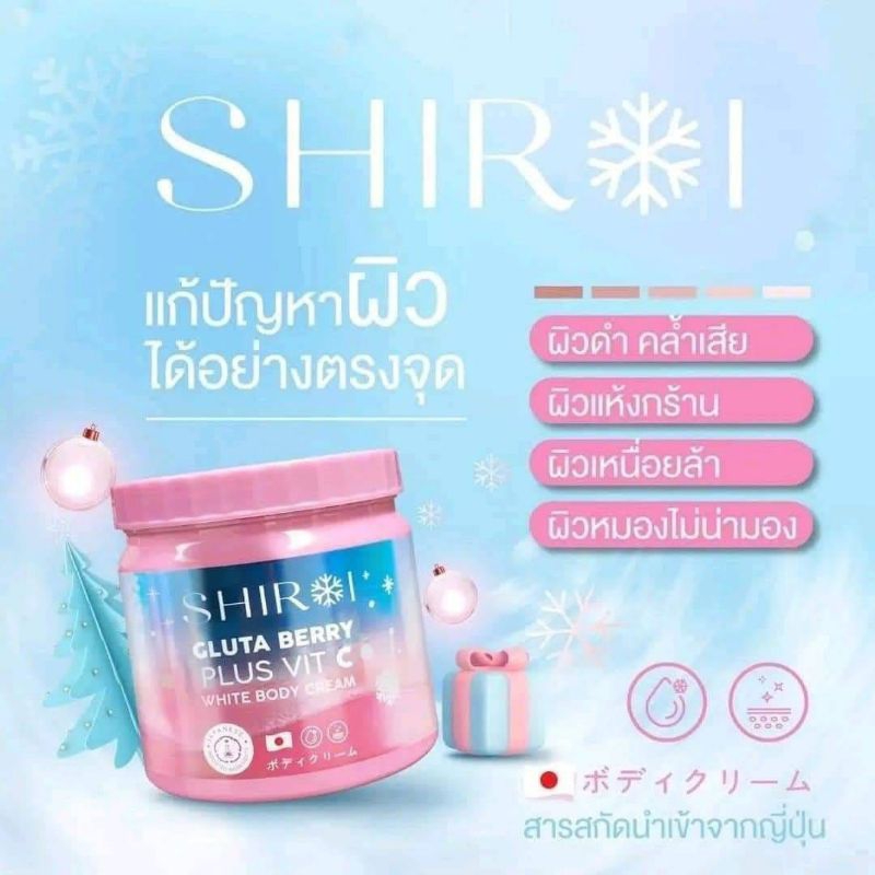 [ของแท้ ]ครีมกลูต้าเบอรี่พลัส วิตซี ชิโรอิ SHIROI ผิวกระจ่างใส ผิวขาว ลดรอยแตก ผิวแข็งแรง