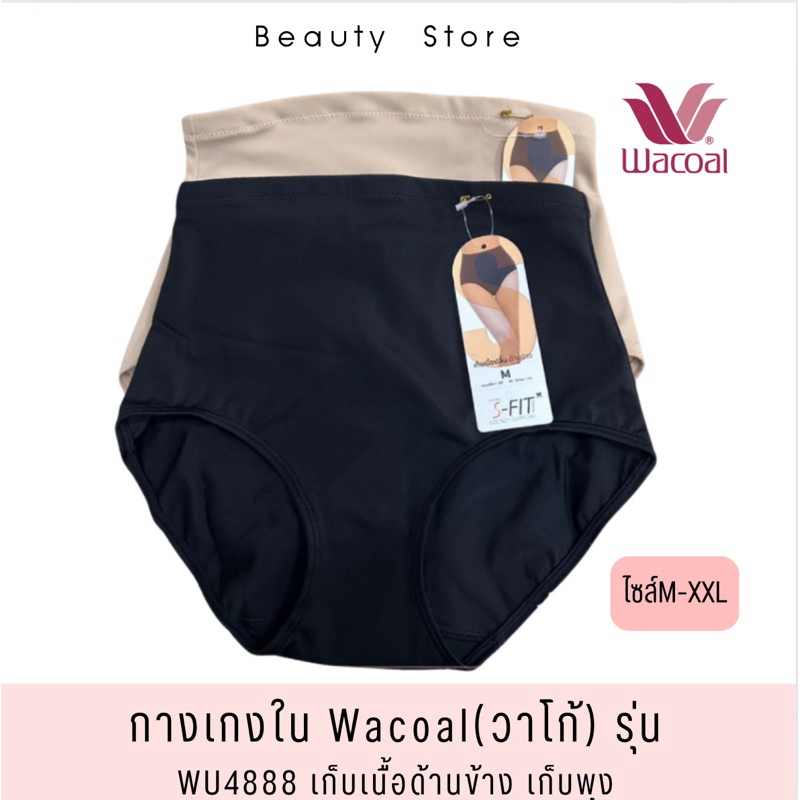 Wacoal กางเกงในวาโก้ เก็บเนื้อด้านข้าง รุ่น WU4888