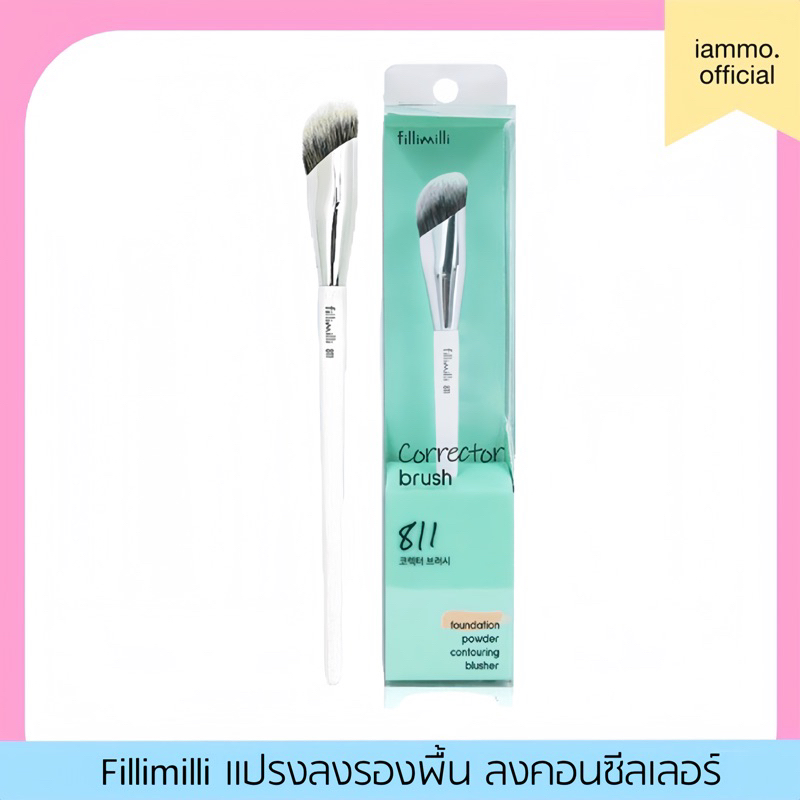 (สั่งในไลฟ์เหลือ 119฿)(ของแท้100%) Fillimilli - 811 Corrector Brush แปรงลงรองพื้น ลงคอนซีลเลอร์