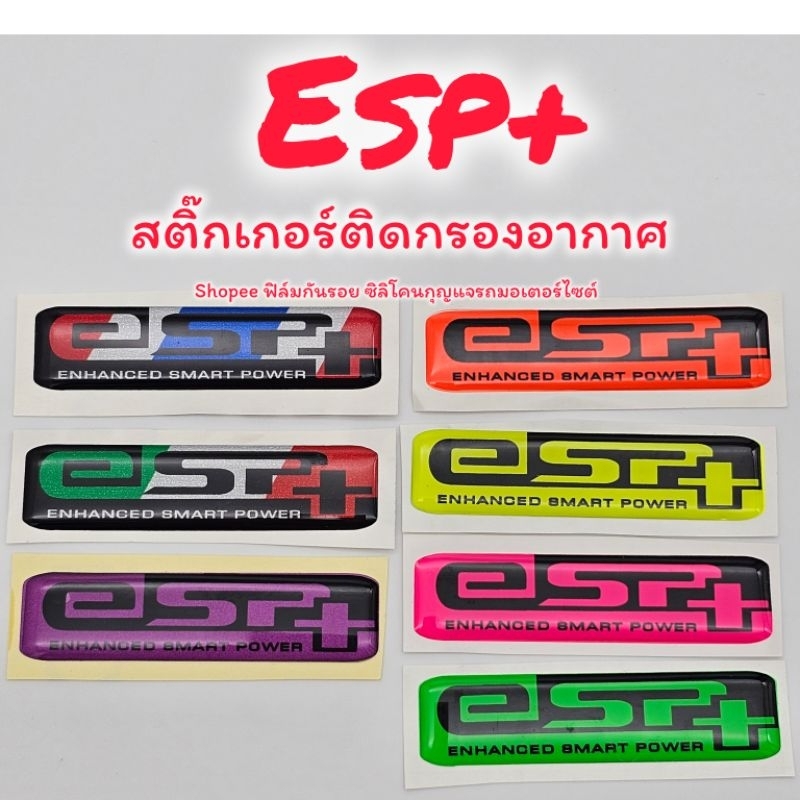สติ้กเก้อร์ Esp+แปะกรองอากาศ (งานเรซิ่นนูน) เพิ่มสีสันให้สวยงาม Esp+กรองอากาศ