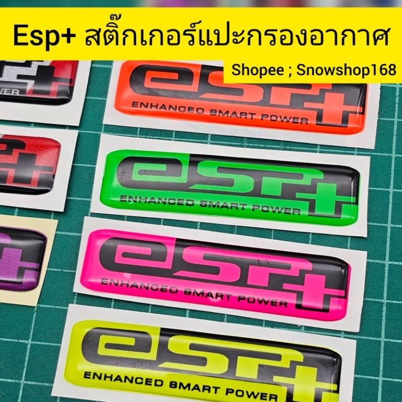 สติ้กเก้อร์ Esp+แปะกรองอากาศ (งานเรซิ่นนูน) เพิ่มสีสันให้สวยงาม Esp+กรองอากาศ