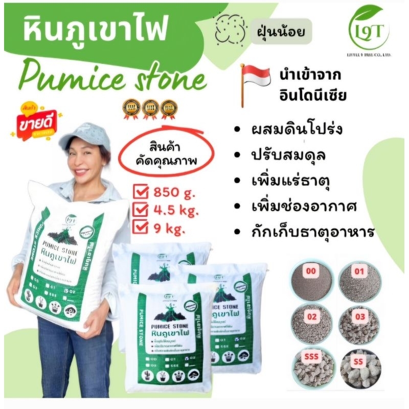 หินภูเขาไฟ ฝุ่นน้อย หินภูเขาไฟ ฝุ่นน้อย  Pumice Stone หินรองก้นกระถาง ผสมดินปลูก VDO
