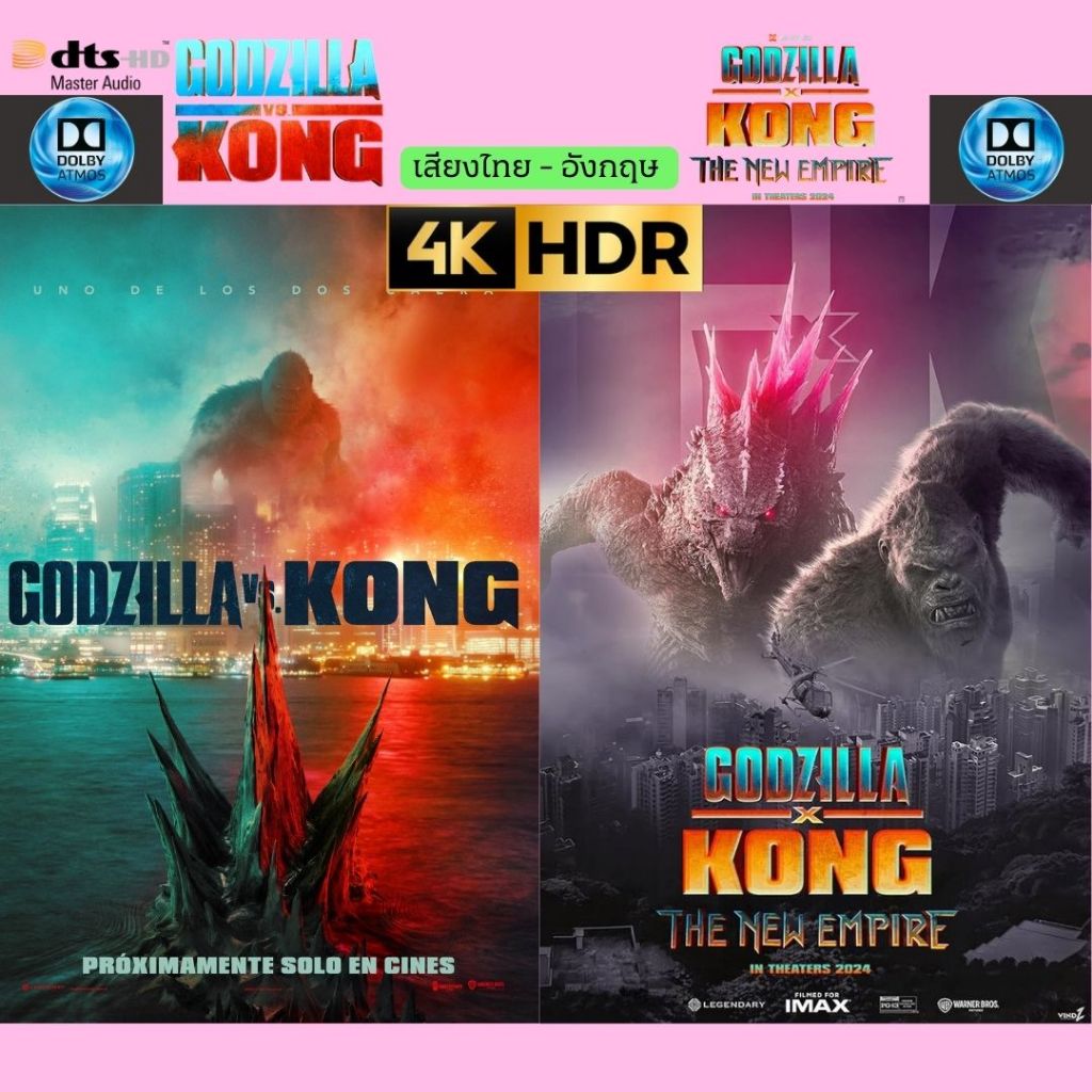 SB FLASH DRIVE หนัง 4K HDR  Godzilla vs. Kong 2 เรื่อง ภาพ 4K 2160p เสียงไทย-อังกฤษ  บรรจุอยู่ใน Flash Drive 128 GB
