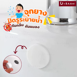 UBAAN 👍พร้อมส่ง👍 จุกซิลิโคน จุกยางปิดรูระบายน้ํา อ่างล้างจาน อ่างล้างหน้า ยางอุดรู ทรงกลม ซิลิโคน คุณภาพสูง ใช้ซ้ําได้