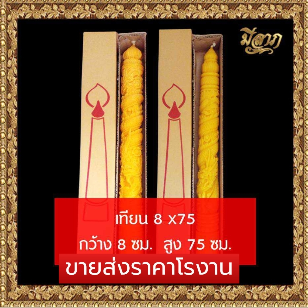 เทียนพรรษา เทียนจุดบูชา เทียนจุดไหว้พระ เทียนพรรษาแกะลาย No.9 x 90 (1ต้น)*ออกใบกำกับได้*