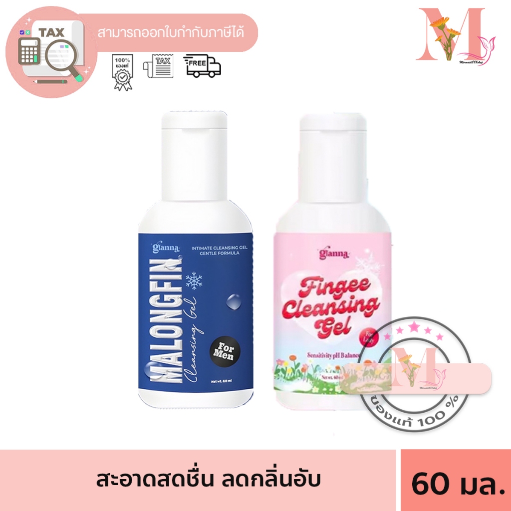 จีอันน่า gianna น้ำยาทำความสะอาดจุดซ่อนเร้น ลดกลิ่นอับ ขนาด 60 มล.