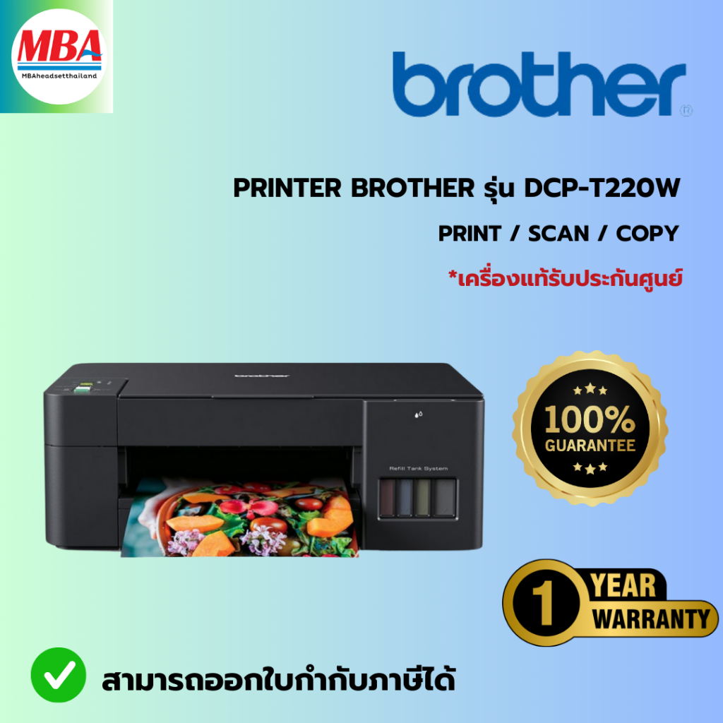 Brother  เครื่องปริ้นเตอร์มัลติฟังก์ชั่นอิงค์เจ็ท รุ่น DCP-T220 สีดำ