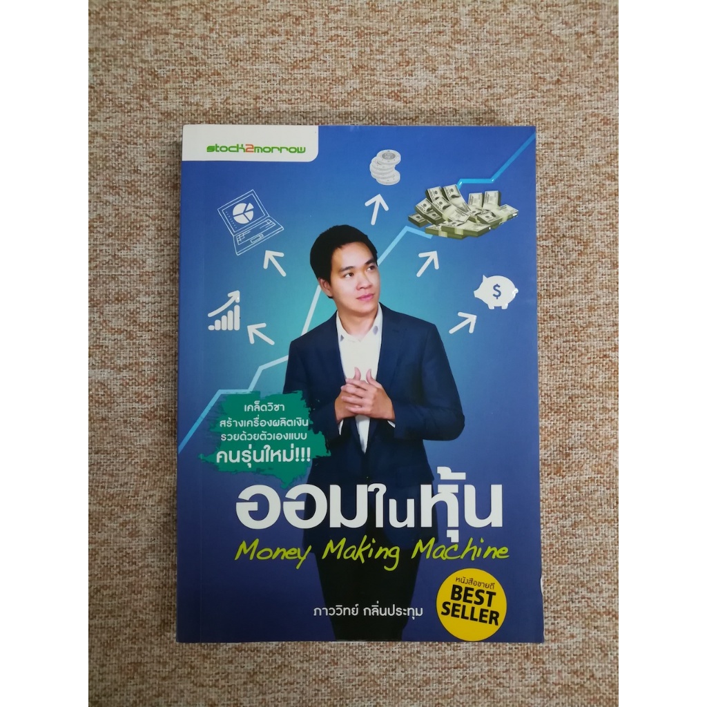 ออมในหุ้น Money Making Machine (A2)