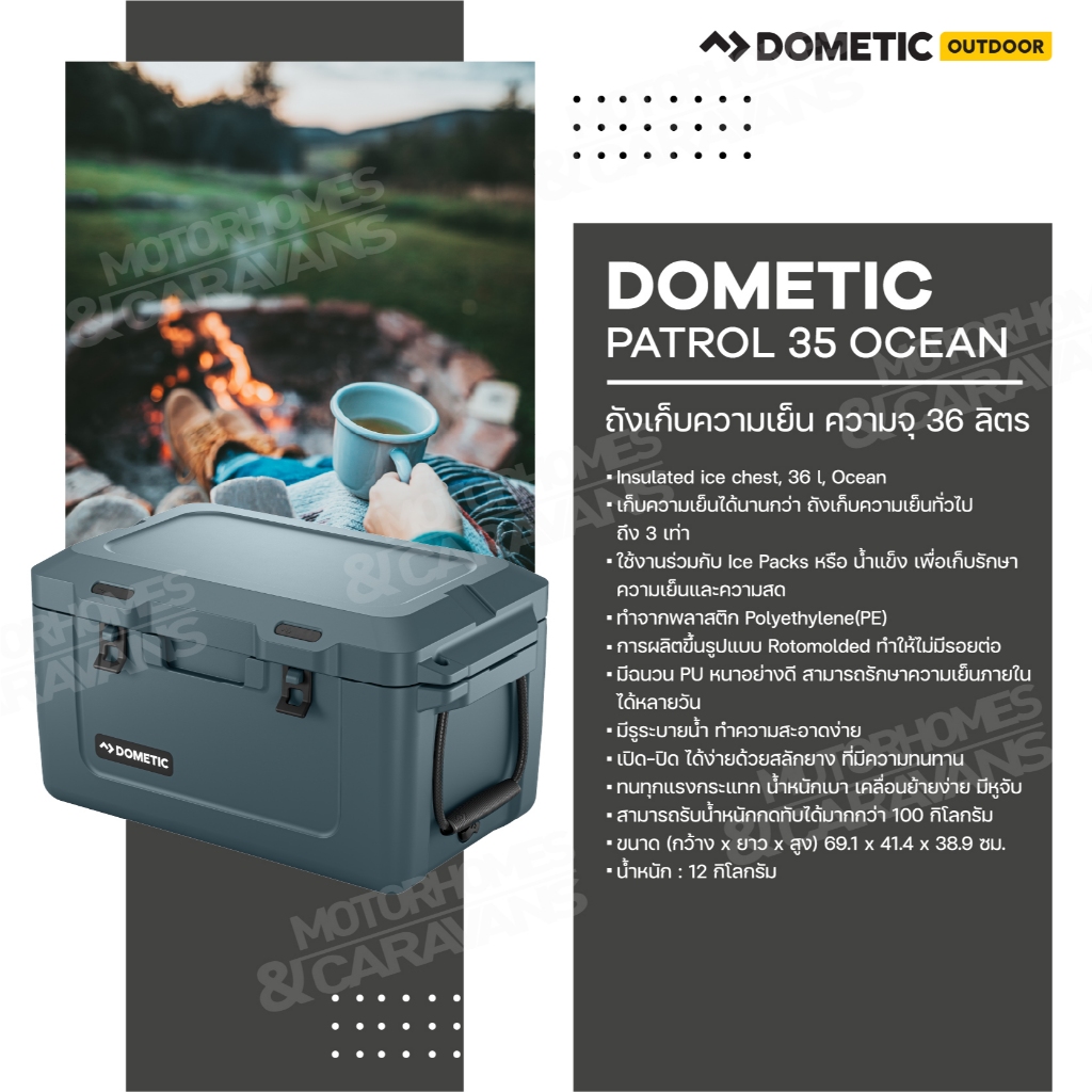 Dometic Patrol 35 Ocean,ถังเก็บความเย็น 36L สี Ocean (สินค้าลดราคาประกัน 3 เดือน)