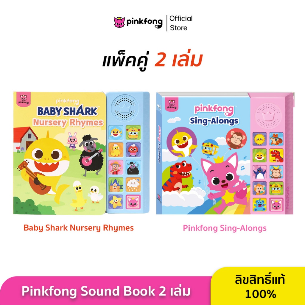 Pinkfong - แพ็คคู่ Nursery Rhymes และ Pinkfong Sing-Alongs หนังสือเสียงเบบี้ชาร์ค หนังสือเพลงภาษาอังกฤษ