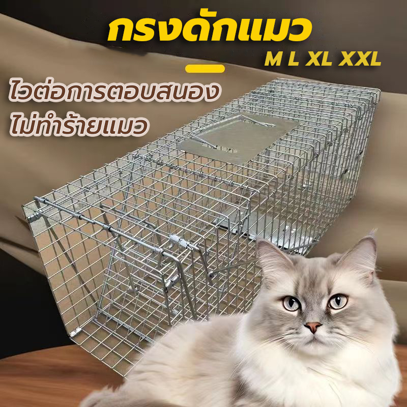 กรงดักแมว (ไซส์ M-2XL) ไม่ทําร้ายแมว พับได้ ความไวสูง เหมาะสำหรับจับตัวเงินตัวทอง แมว สุนัข กระต่าย และสัตว์อื่นๆ