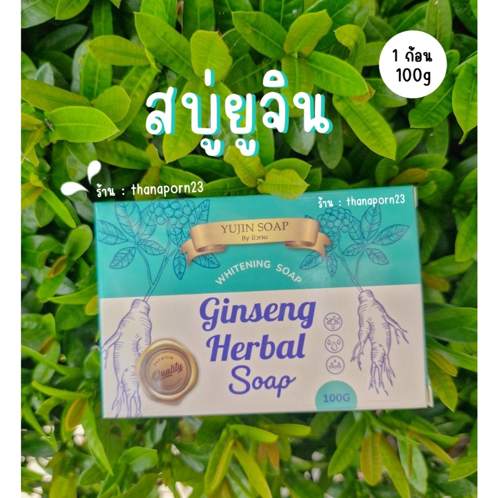 สบู่ยูจิน YUJIN 1 ก้อน 100 กรัม สารสกัดจากโสม เกาหลีเข้มข้น พร้อมส่ง ใช้ได้กับทุกสภาพผิว Yujin herba