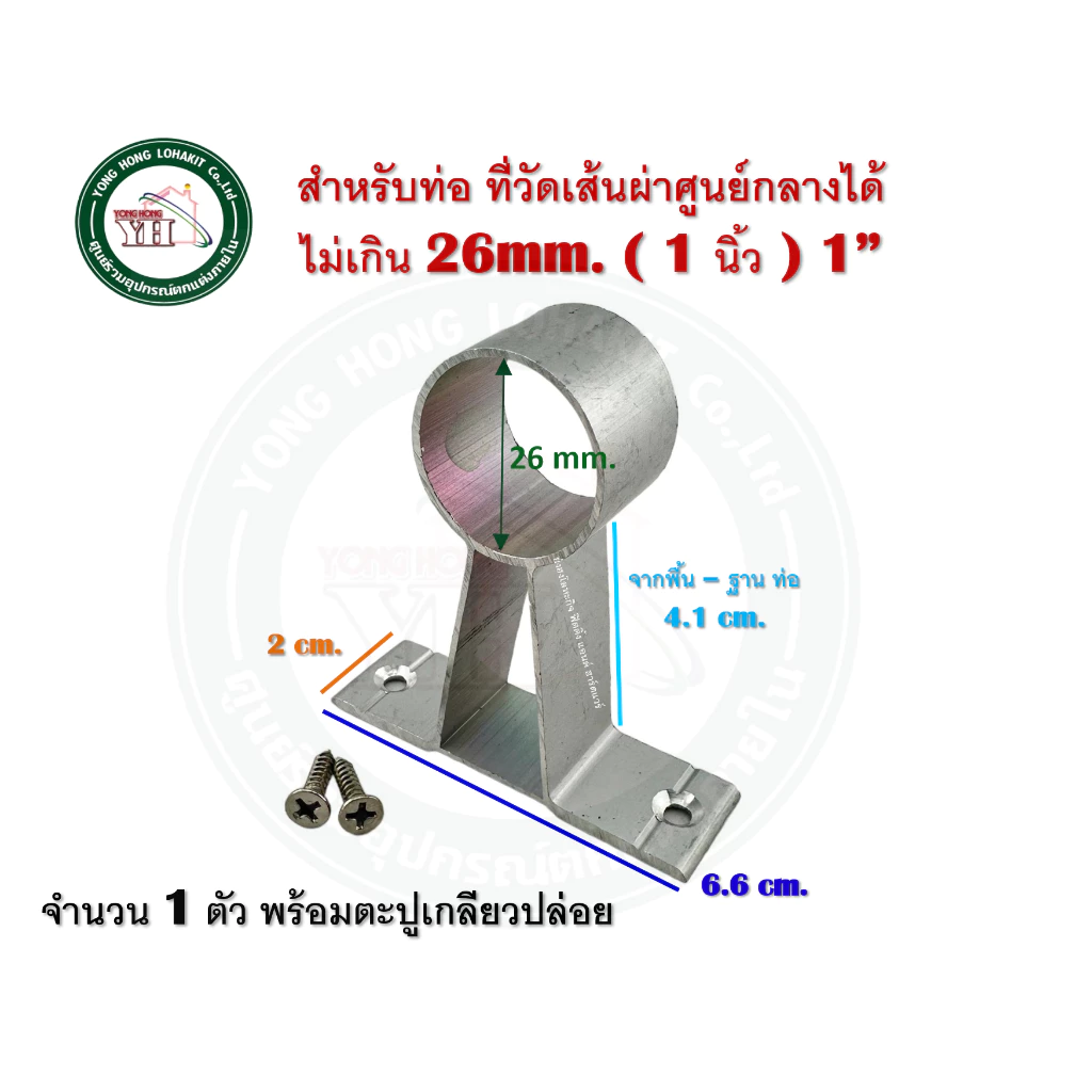 ตุ๊กตารับราวผ้าม่าน/ราวแขวนผ้า อลูมิเนียม ขนาด 1 นิ้ว และ 3/4 นิ้ว thumbnail 3