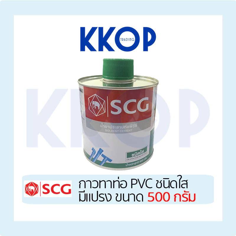 กาวทาท่อ พีวีซี พร้อมแปรง SCG น้ำยาประสานท่อ PVC ชนิดใส กาวช้างใส 500 กรัม แปรง