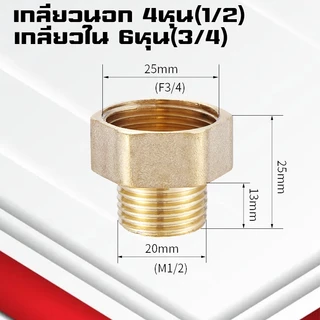 (A10)ข้อต่อทองเหลืองเกลียวนอก-ใน ข้อต่อทองเหลืองเกลียวในเกลียวนอก ปรับขนาดข้อลด-เพิ่ม ขนาด1หุน-1นิ้ว