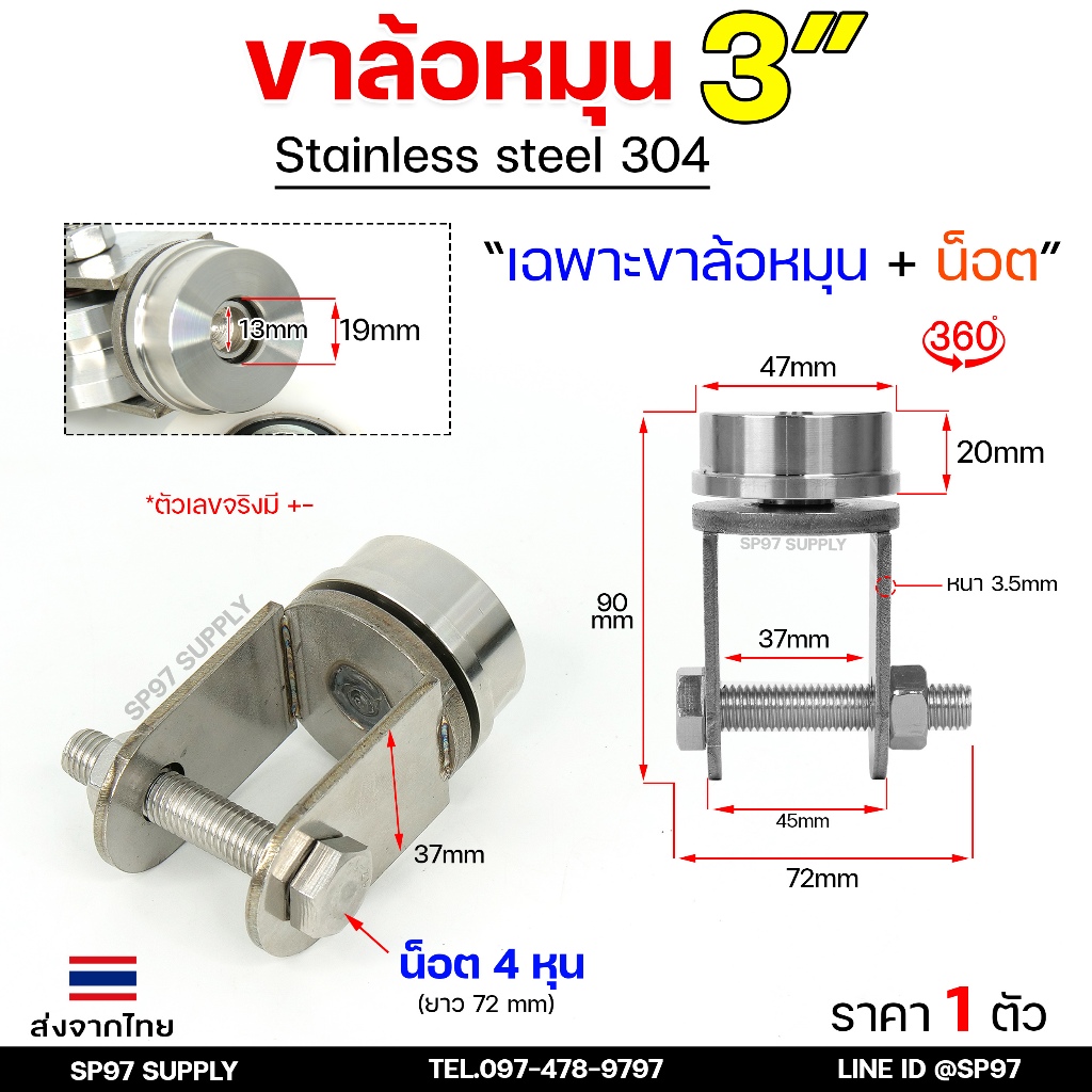 เฉพาะ ขาล้อหมุน 360 องศา เพลาตัน+น็อต4หุน (สแตนเลสเกรด304) สำหรับล้อ 2.5"-3" สวมด้านใน ท่อขนาด 2 นิ้