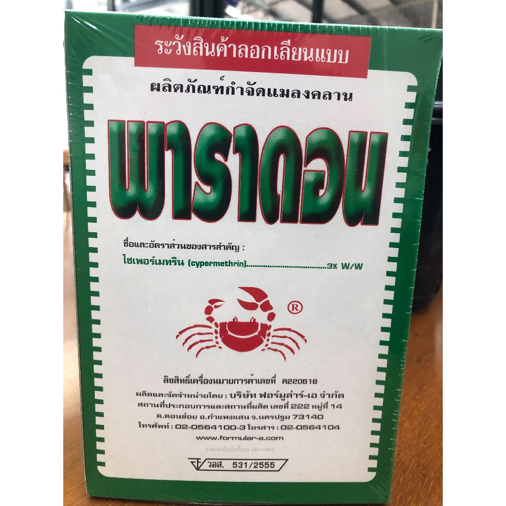 ซื้อ 🐞แมลง🐞 พาราดอน 500กรัม ไซเปอร์เมทริน3% สารกำจัดแมลง กำจัดกิ้งกือ มด ตะขาบ ตะเข็บ ยาเบื่อปู ยาปู ยาฆ่าปลวกแมลงคลาน