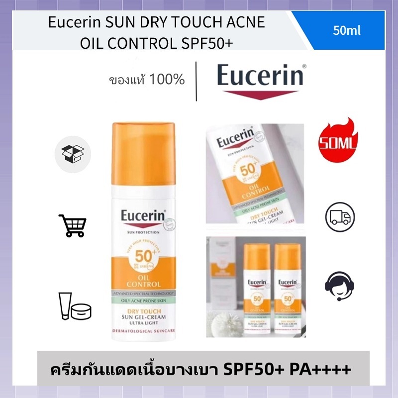 Eucerin Sun Dry Touch Oil Control Face SPF50+ 50ml ยูเซอริน ดราย ออยล์ คอนโทรล ครีมกันแดดเนื้อบางเบา