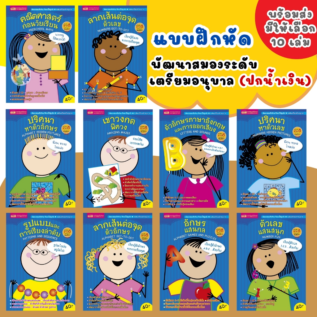 Creative ฟ้า แยกเล่ม – หนังสือแบบฝึกหัดสำหรับเด็ก เตรียมอนุบาล
