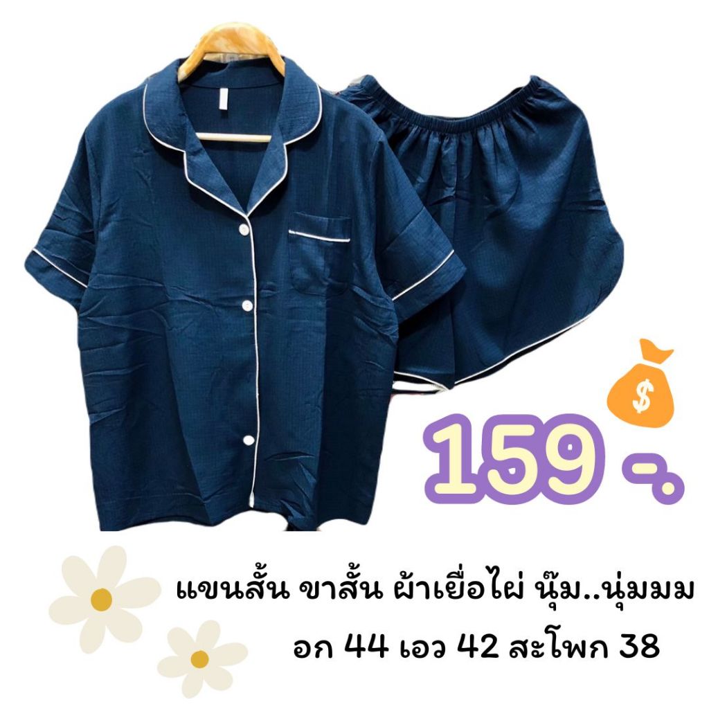 ชุดนอนผ้าเยื่อไผ่ เนื้อนุ่ม สีพื้น