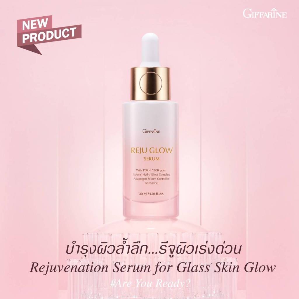 REJU GL0W SERUM ตรากิฟฟารีน