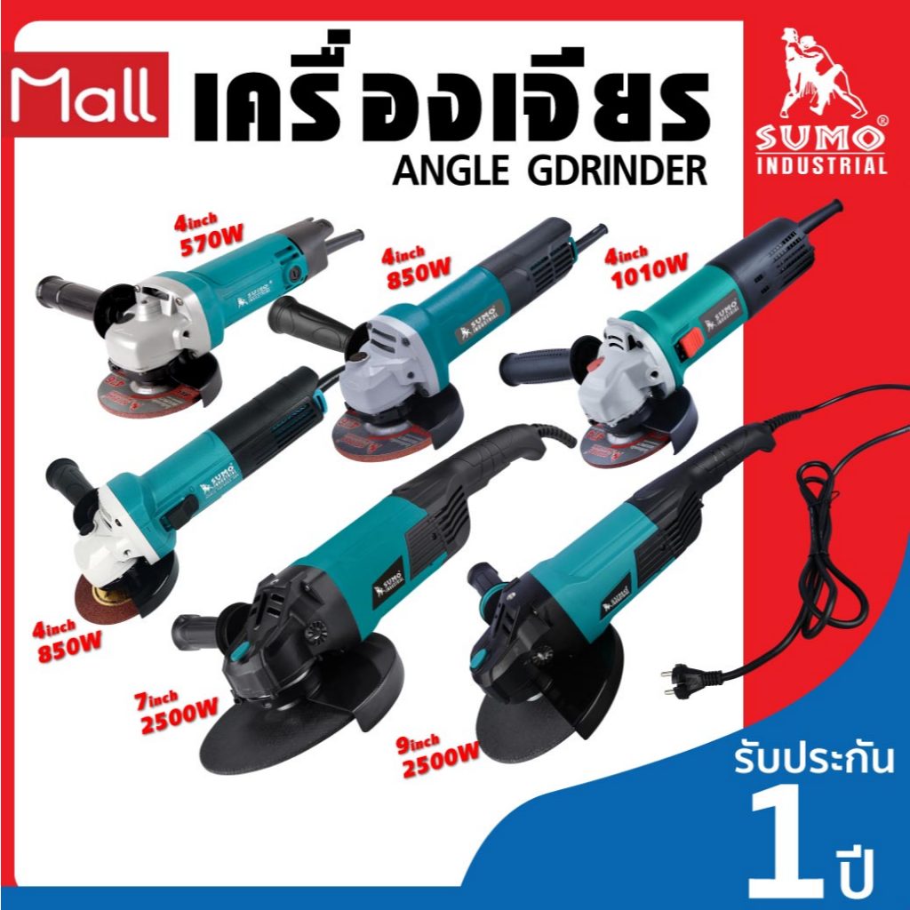(ประกัน1ปี) เครื่องเจียร ลูกหมู 4 นิ้ว รุ่น 586 กำลังวัตต์ 850W รอบสูงถึง 11000RPM *พร้อมสวิตท์ด้านข้าง SUMO