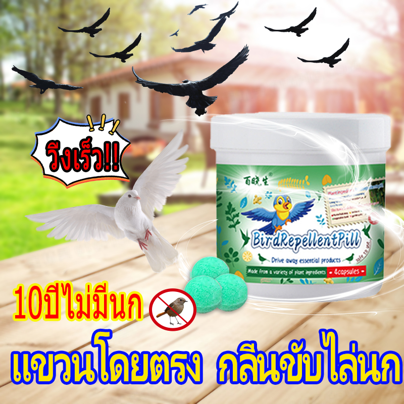 ที่ไล่นก ก้อนไล่นก ไล่นกพิราบ กลิ่นอันน่ารังเกียจสำหรับนก นกหายทันทีหลังใช้ ปลอดภัยและไม่อันตราย Pestpure