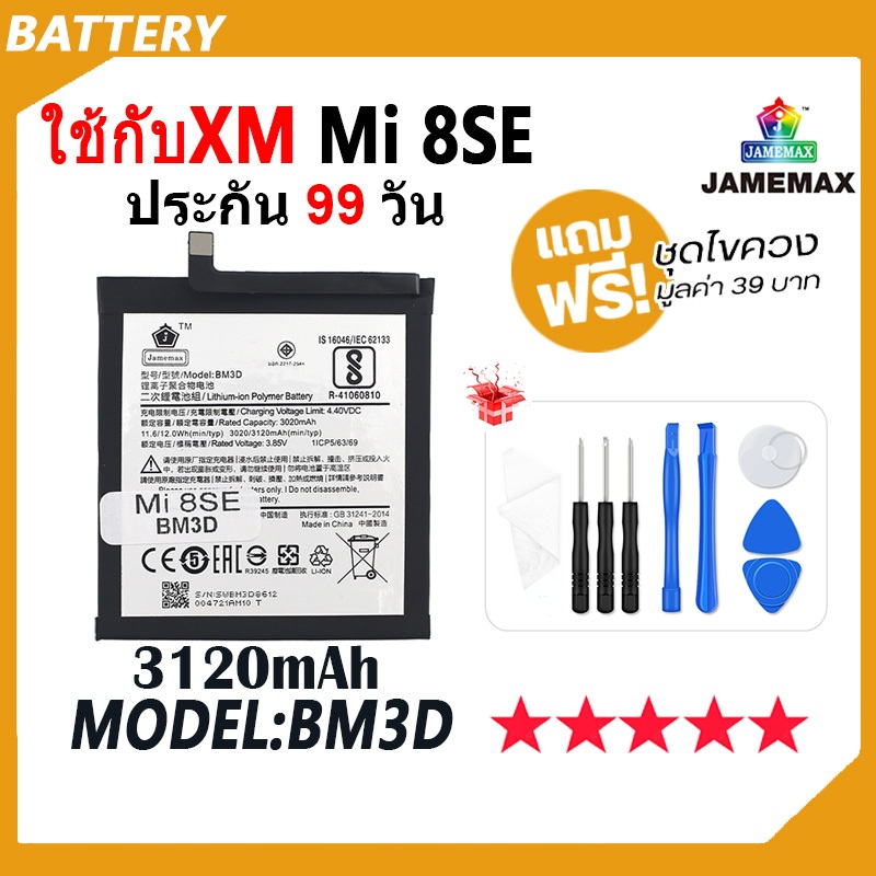 JAMEMAX แบตเตอรี่ ใช้กับXiaomi Mi 8SE Battery mi8se Model BM3D ฟรีชุดไขควง hot!!!（3120mAh）