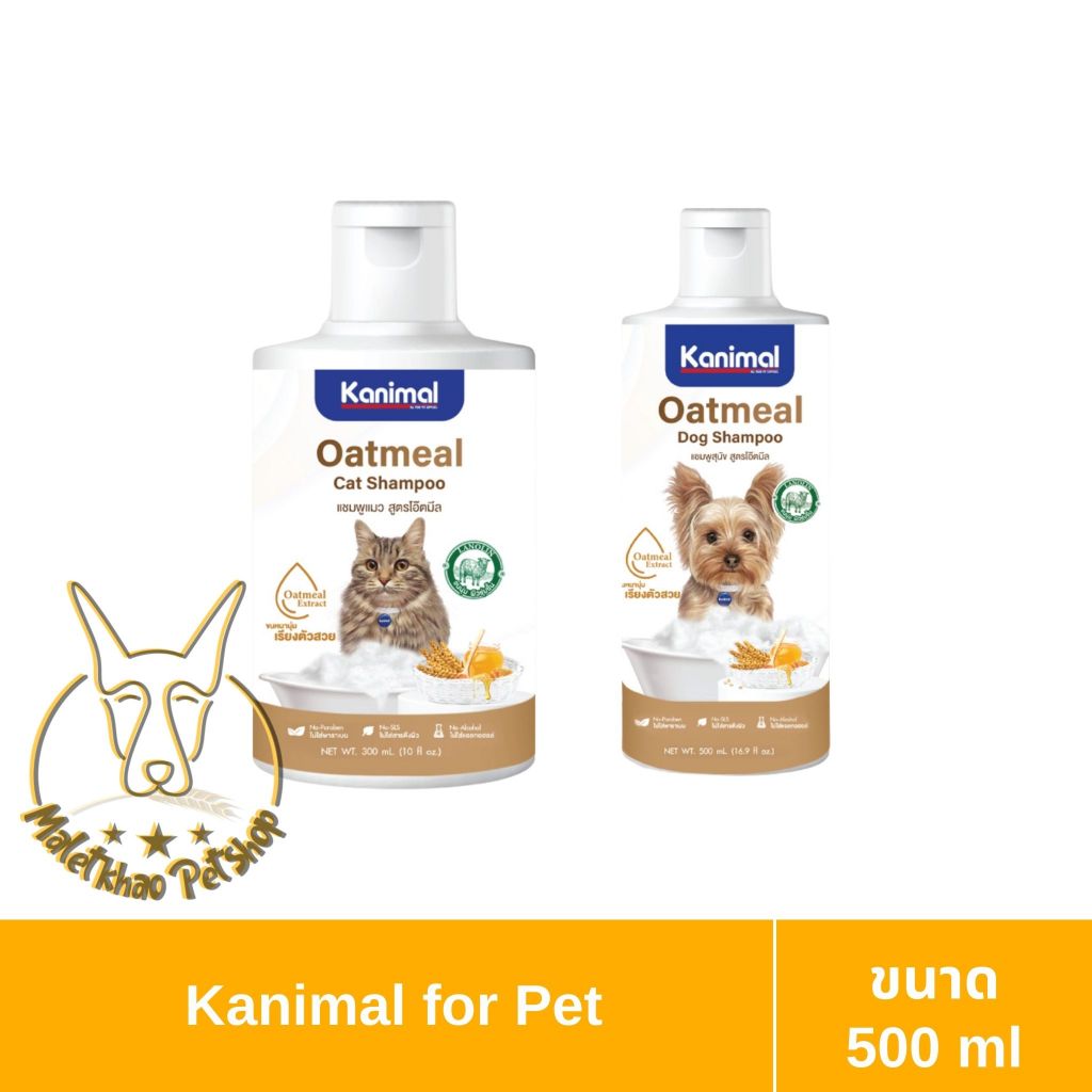 [MALETKHAO] Kanimal (คานิมอล) Oatmeal Shampoo แชมพู สูตรโอ๊ตมีล สำหรับสุนัขและแมว ขนาด 300-500 ml