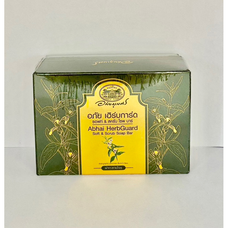 อภัย เฮิร์บการ์ด สบู่ก้อนขัดผิว 100 g สบู่ฟ้าทะลายโจรและขมิ้นชัน