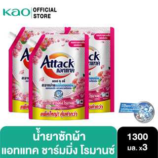 [แพ็ค3] Attack Charming Romance concentrated liquid 1300ml. …