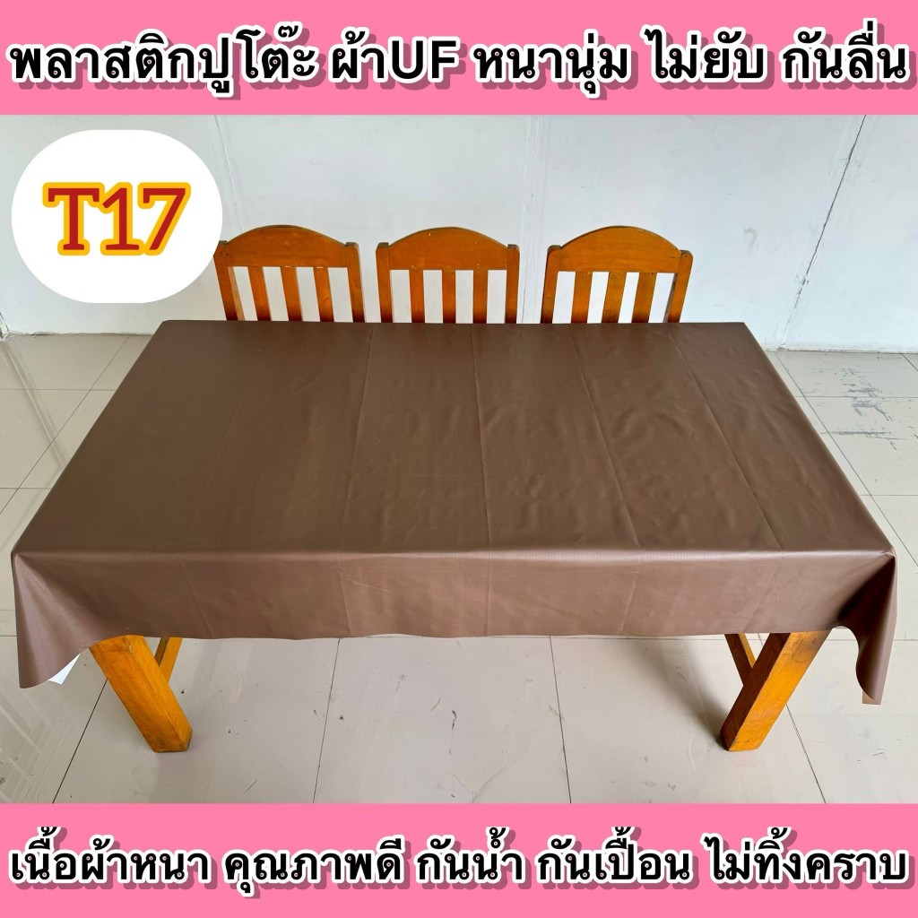 #พลาสติกปูโต๊ะ ลายธรรมดา #เกรดเอ
