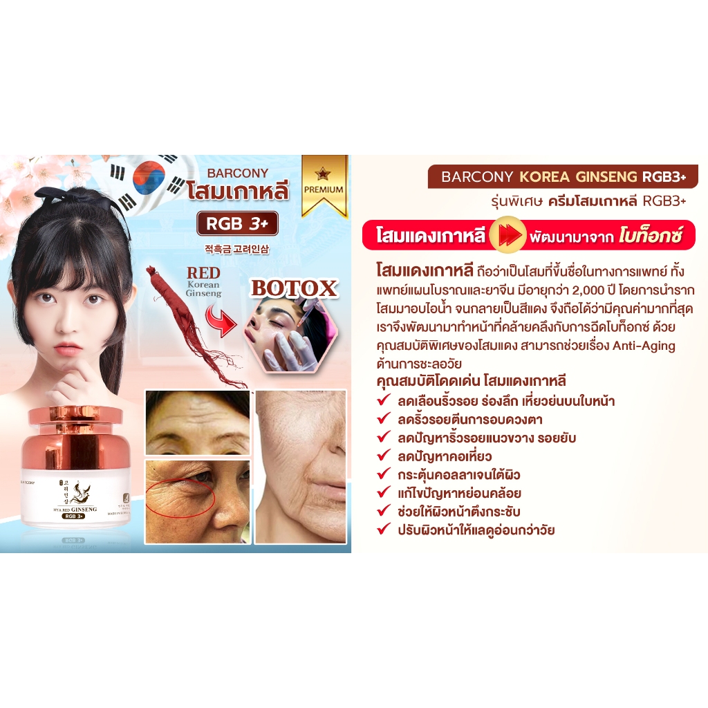 Barcony [3กระปุก] ครีมโสมเกาหลี โสม ครีมลดฝ้า กระ จุดด่างดำ ลดริ้วรอย จากเกาหลี - รูปที่ 3