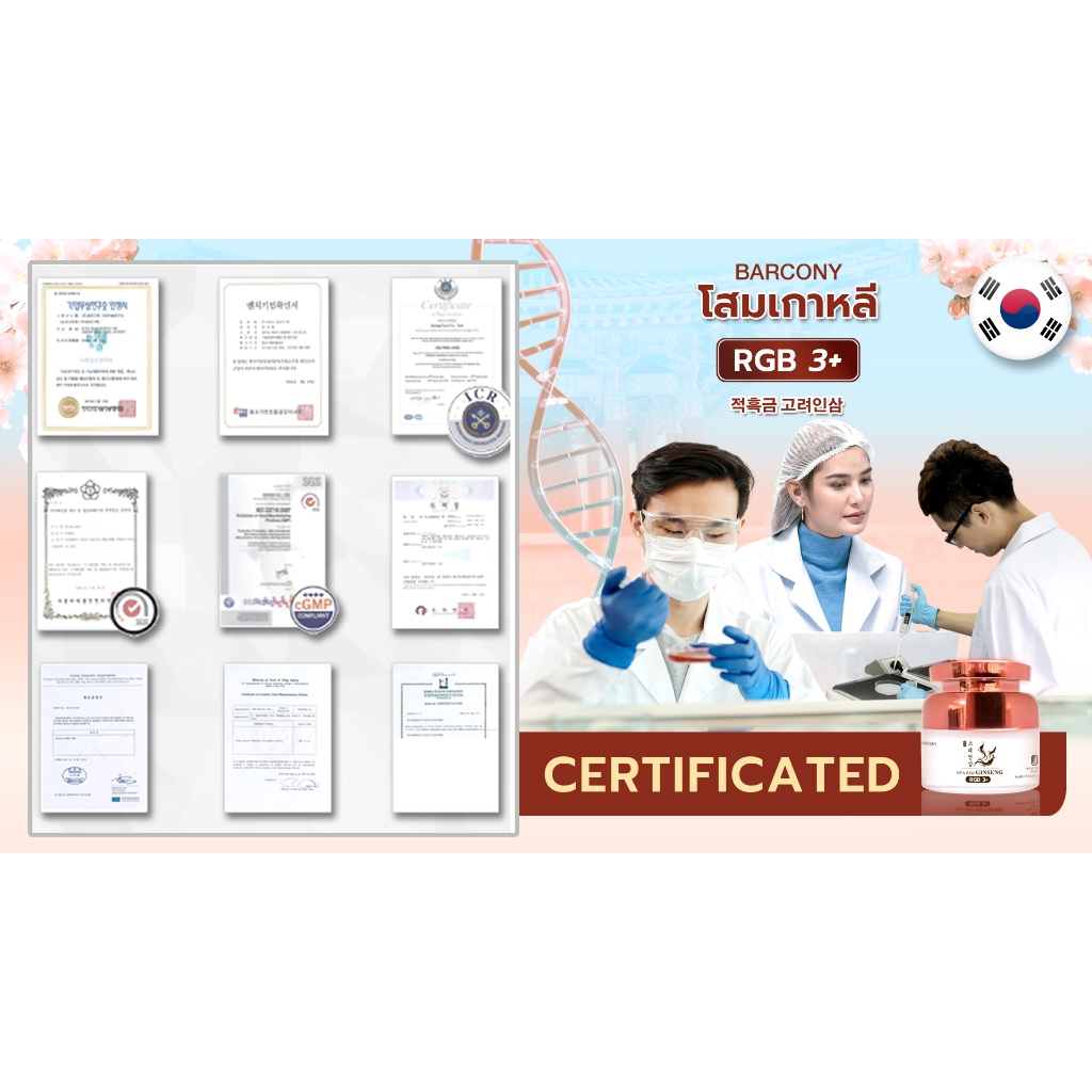 Barcony [3กระปุก] ครีมโสมเกาหลี โสม ครีมลดฝ้า กระ จุดด่างดำ ลดริ้วรอย จากเกาหลี - รูปที่ 4