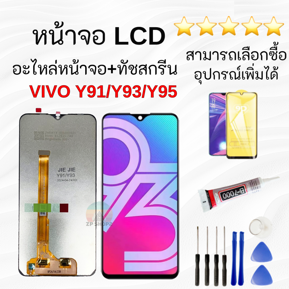จองานแท้LCD. vivo Y91/Y93/Y95/Y91i/Y91C(1820 /Y91i（1816）ใช้ได้กัน
