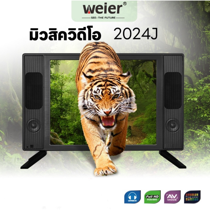 WEIER LED Digital TV 19 นิ้ว ดิจิตอลทีวี ทีวีดิจิตอล ทีวี19นิ้ว ระบบเสียงดี