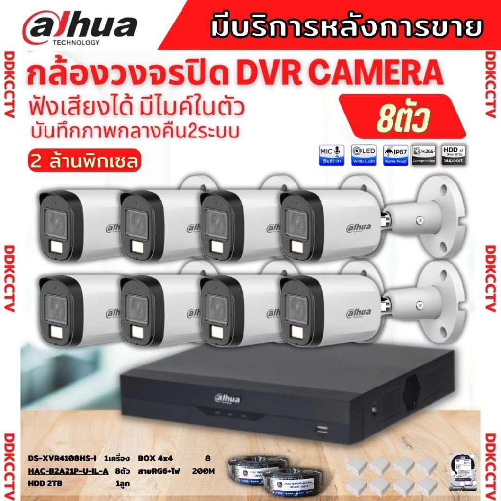 Dahua ชุดกล้องวงจรปิด 8ตัว Dahua Smart Dual Light 2ล้านพิกเซล HAC-B2A21-U-IL-A กลางคืน 2ระบบ รองรับไมค์บันทึกเสียงในตัว