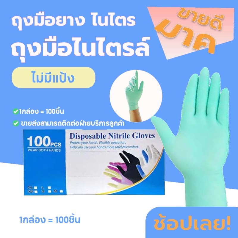 100 ชิ้น(สีเขียว) ถุงมือยาง ถุงมือไนไตรล์ขนาด ณภาพดีที่สีเขียว S/M/L ถุงมือไนไตรล์ ถุงมือยาง ถุงมือสัก ร้านสัก