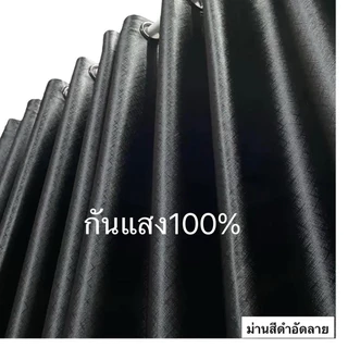 ผ้าม่านตาไกหนาตาง เเละประตูคุณภาพดี ลายไม้ กันเเสงกันเเอ90-100%ลายกุหลาบ