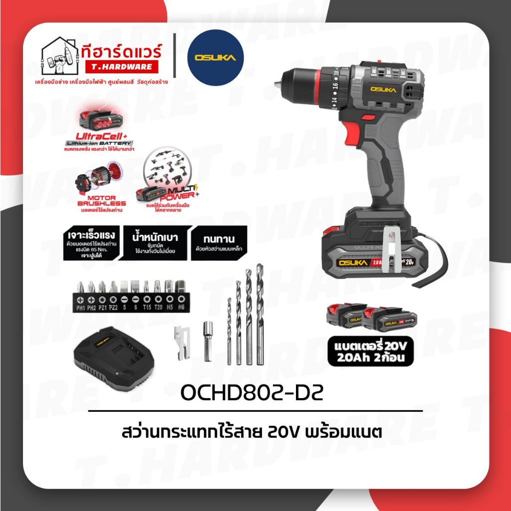 Osuka สว่านกระแทกไร้สาย 20V OCHD802-D2