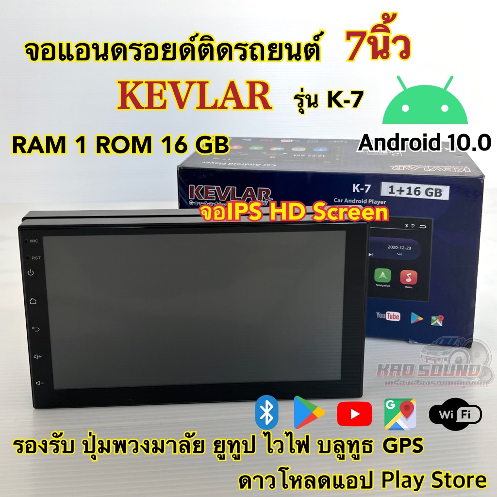 จอแอนดรอย 7นิ้ว เครื่องเล่น2Din KEVLAR เคฟล่าห์ รุ่นK-7 Ram1 Rom16 ระบบแอนดรอยด์10.0 จอIPS HD Screen