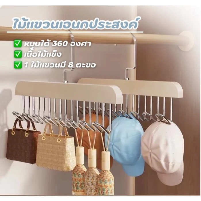 AD159 ไม้แขวนเอนกประสงค์ หัวหมุน 360 องศา มี 8 ตะขอ รองรับน้ำหนักได้ 40 กก ขนาด 28*19 cm
