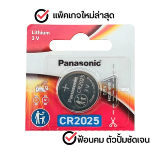 ถ่านกระดุม Panasonic ล๊อตใหม่ แท้100% เบอร์ ถ่าน CR2032 / CR2025 / CR2016