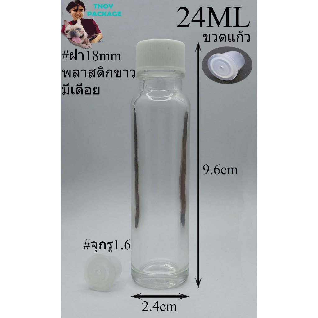 ขวด 24 มล. (50ใบ) ขวดแก้วใส 24ml ฝาพลาสติก + จุกรู/จุกตัน  (ส่งสินค้าทุกวัน จ-อ-พ-พฤ-ศ-ส)