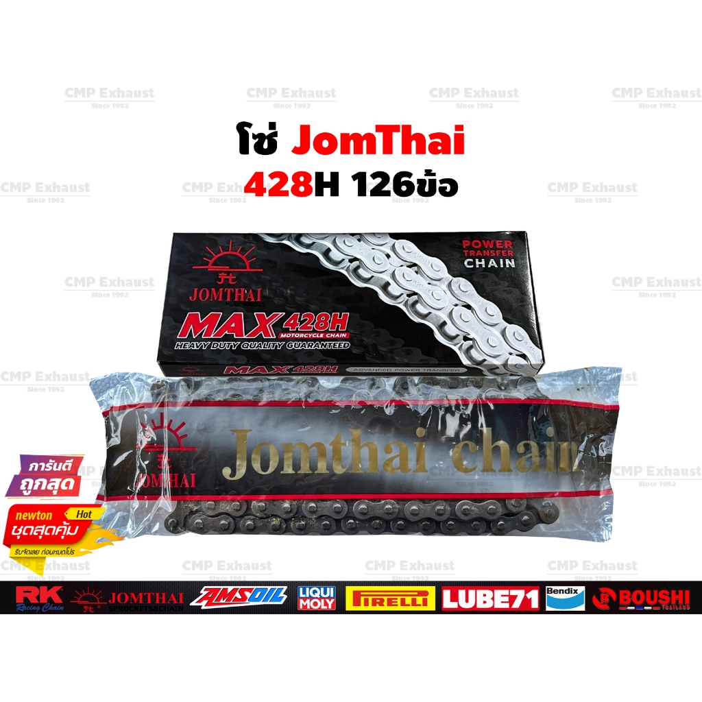 โซ่จอมไทย428H โซ่พระอาทิตย์428H 126ข้อ 132ข้อ สีเหล็ก JomThai Asahi 428H