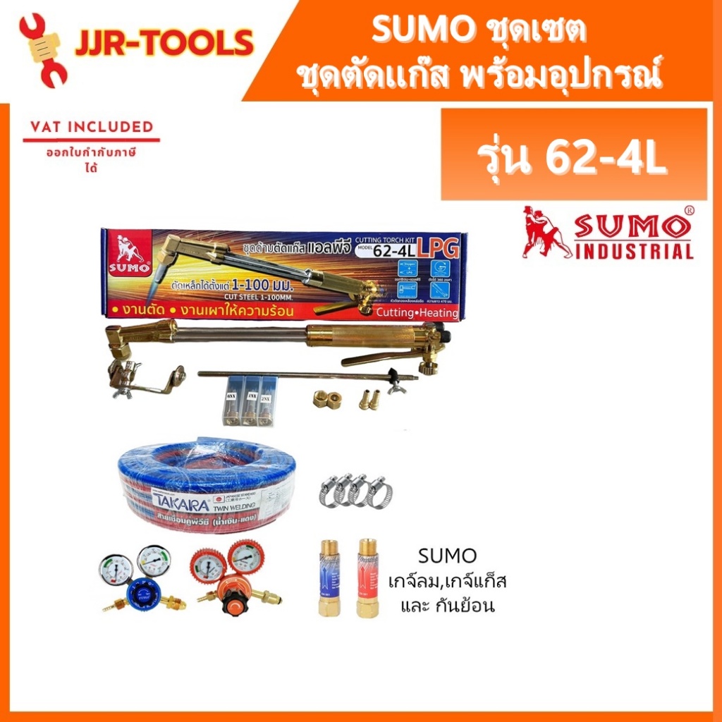 จ.เจริญรุ่งเรือง SUMO ชุดตัดแก๊ส LPG รุ่น 62-4L พร้อม เกร์ลม เกร์แก๊ส สายลมสายแก๊ส 10ม.
