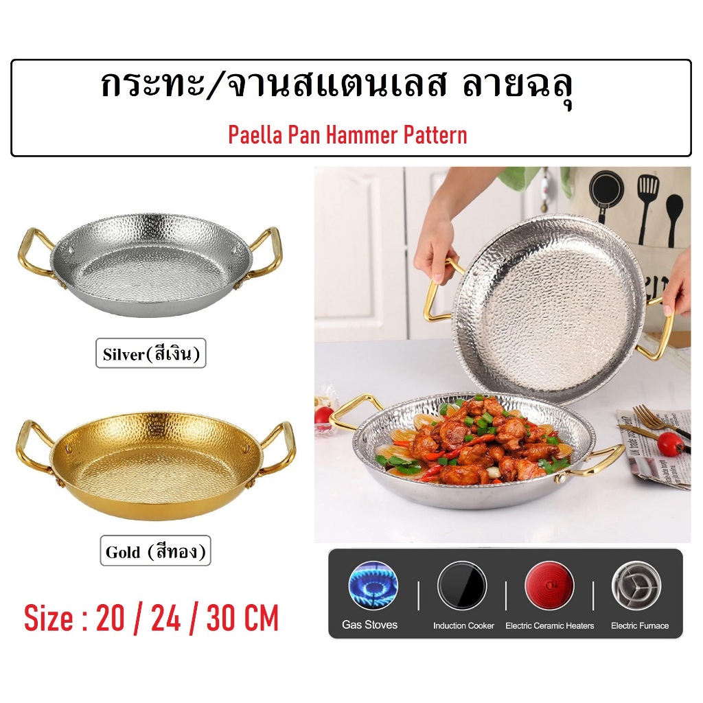 จานสแตนเลส กระทะสแตนเลส กระทะ 2 หู ฉลุลาย Paella Pan Hammer Pattern