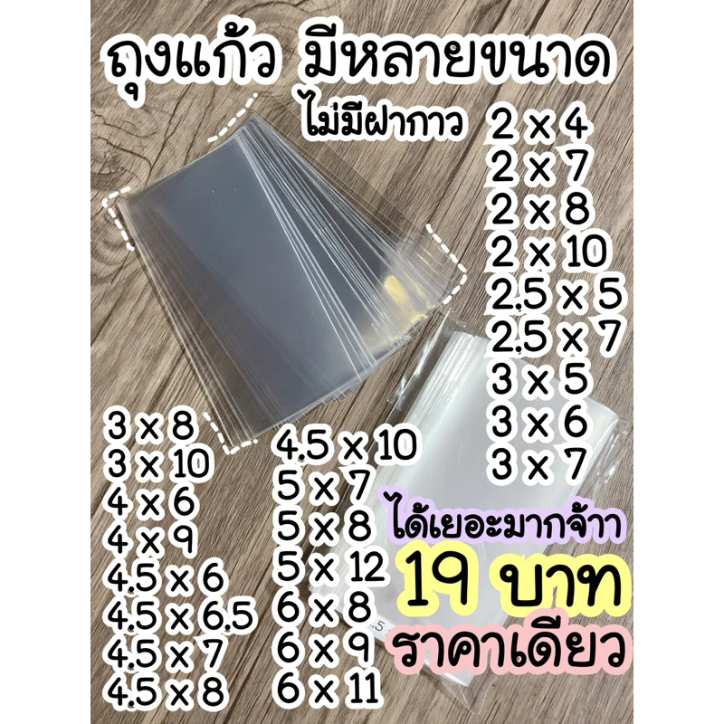 พร้อมส่ง!ถุงแก้ว opp หนา 50 mic มีหลายขนาด