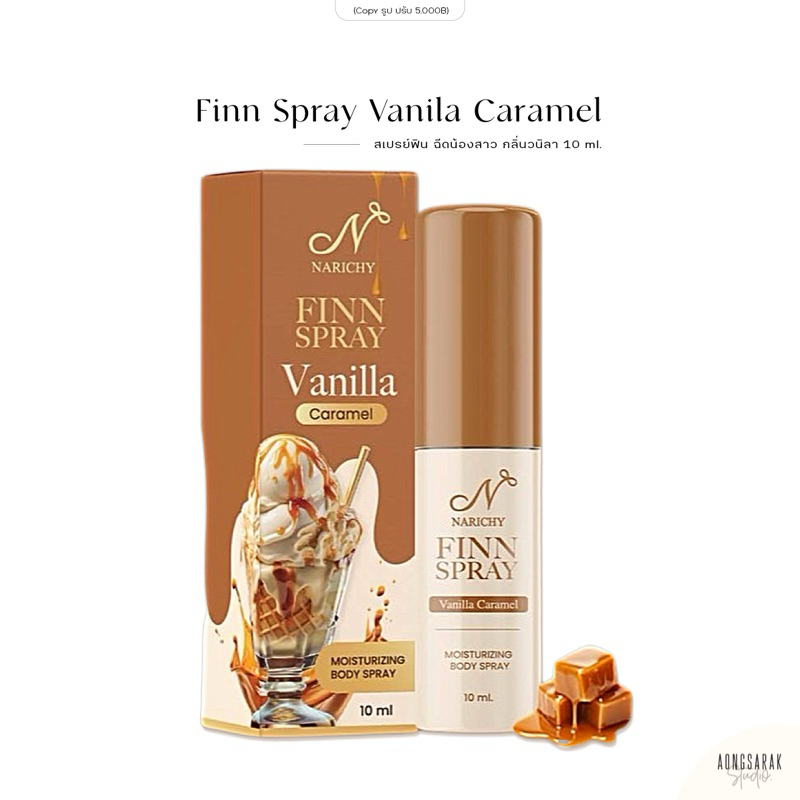ปิดชื่อสินค้าให้ | Narichy Finn Spray สเปรย์ฟิน กลิ่นวนิลา สเปรย์ฉีดน้องสาว หอม หวาน ลดกลิ่นตกขาว ป้องกันแบคทีเรีย