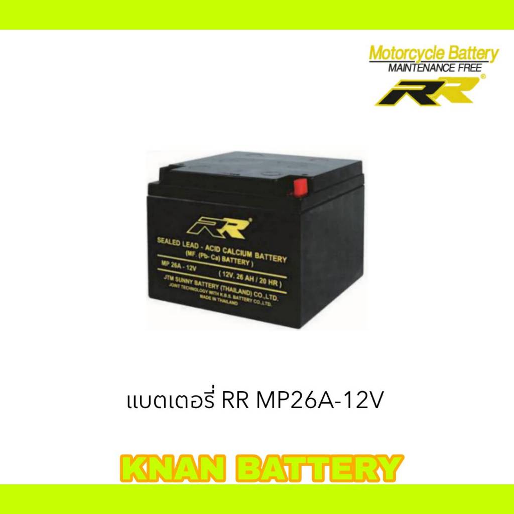 แบตเตอรี่ RR MP26A-12V